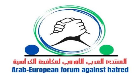 المركز يخصص نافذة إلكترونية لفائدة المنتدى العربي الأوروبي لمكافحة الكراهية